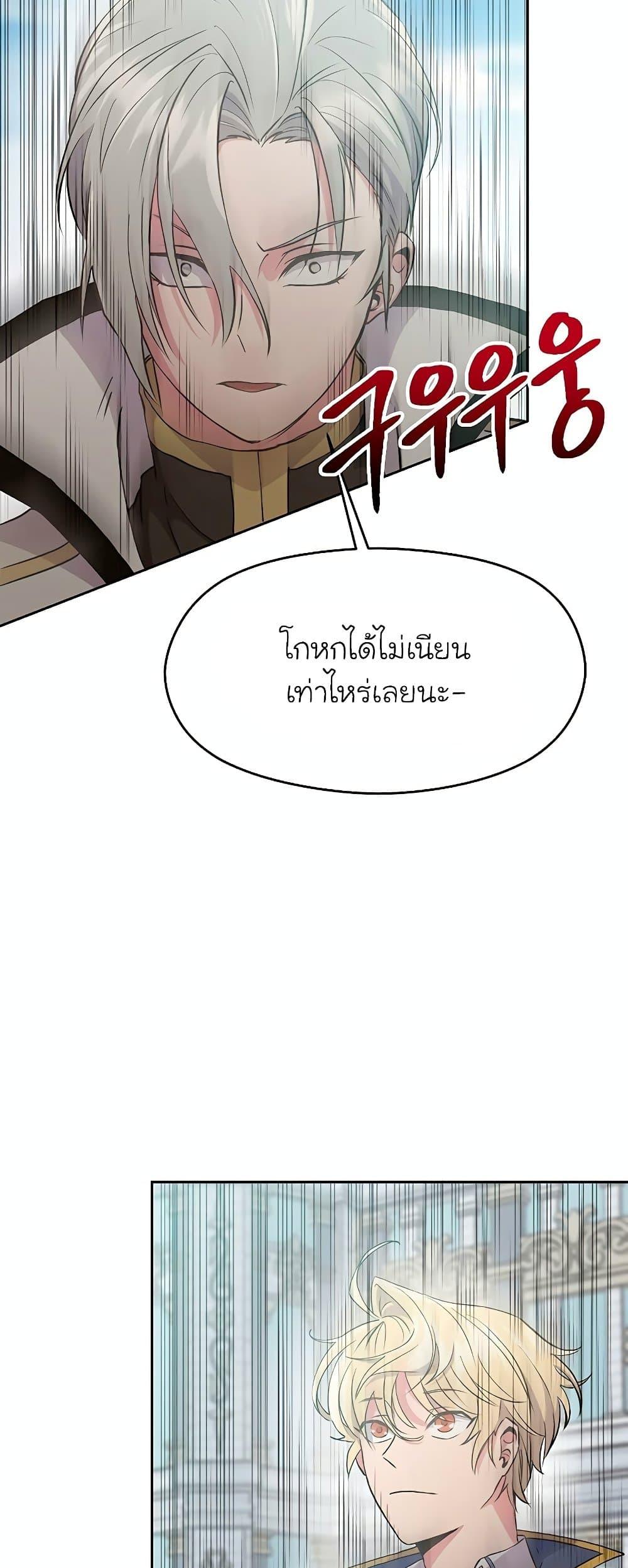 Archmage Transcending Through Regression - หน้า 40