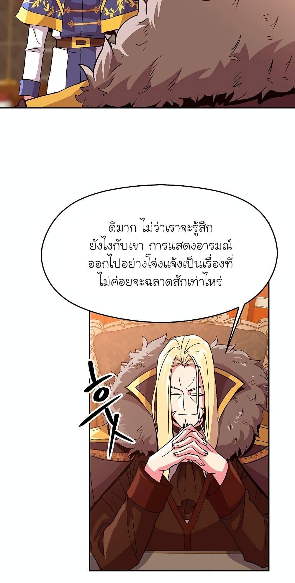 Archmage Transcending Through Regression - หน้า 12