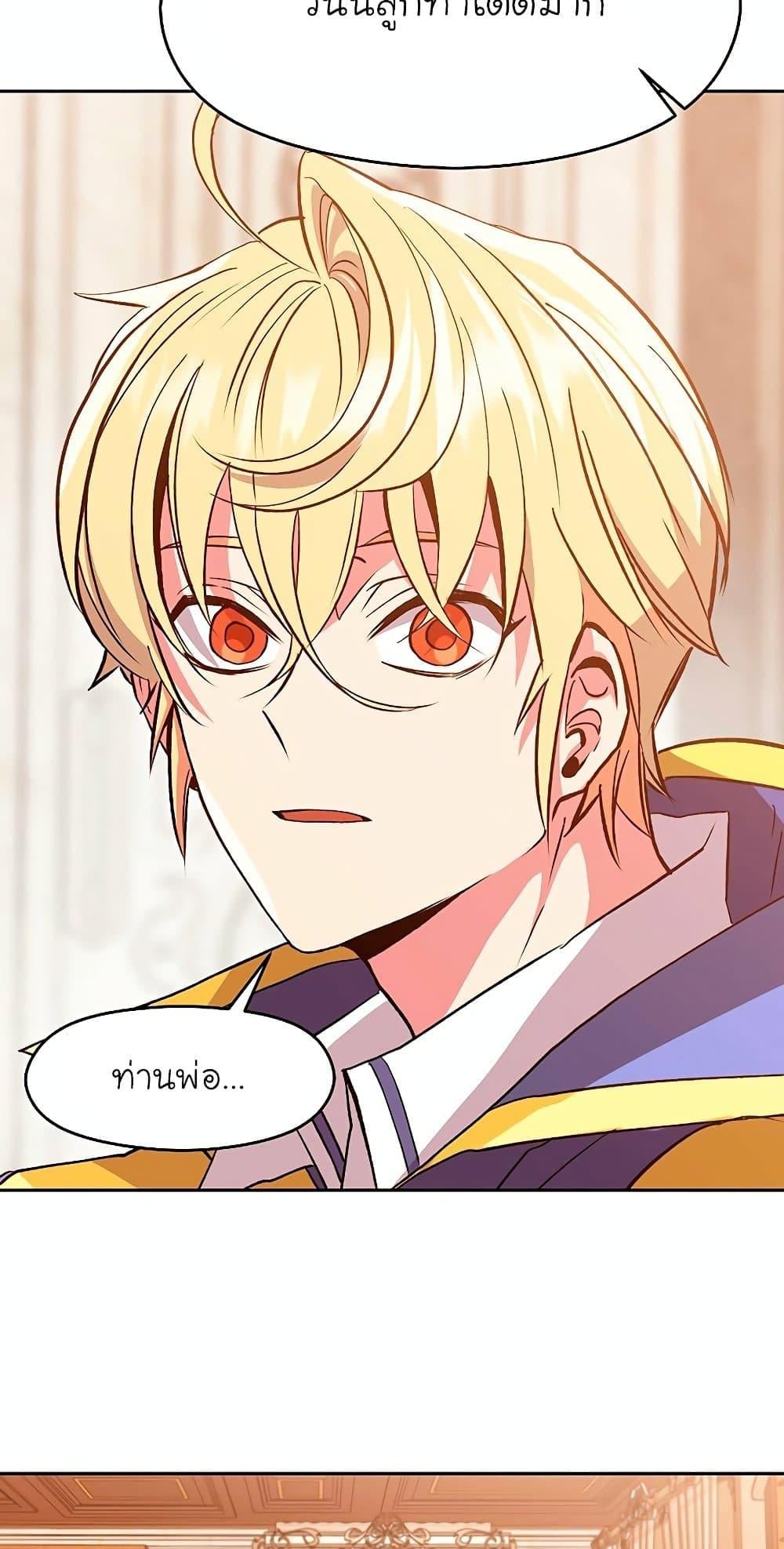 Archmage Transcending Through Regression - หน้า 27