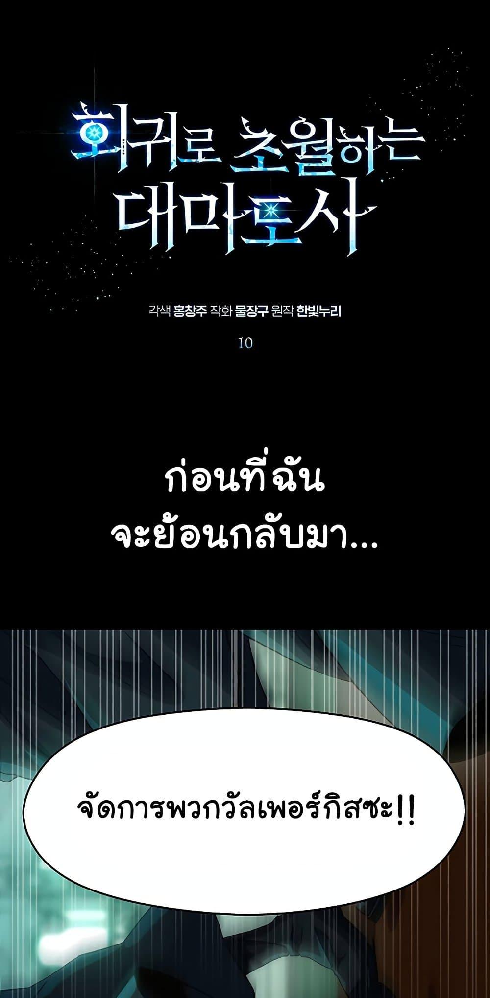 Archmage Transcending Through Regression - หน้า 2