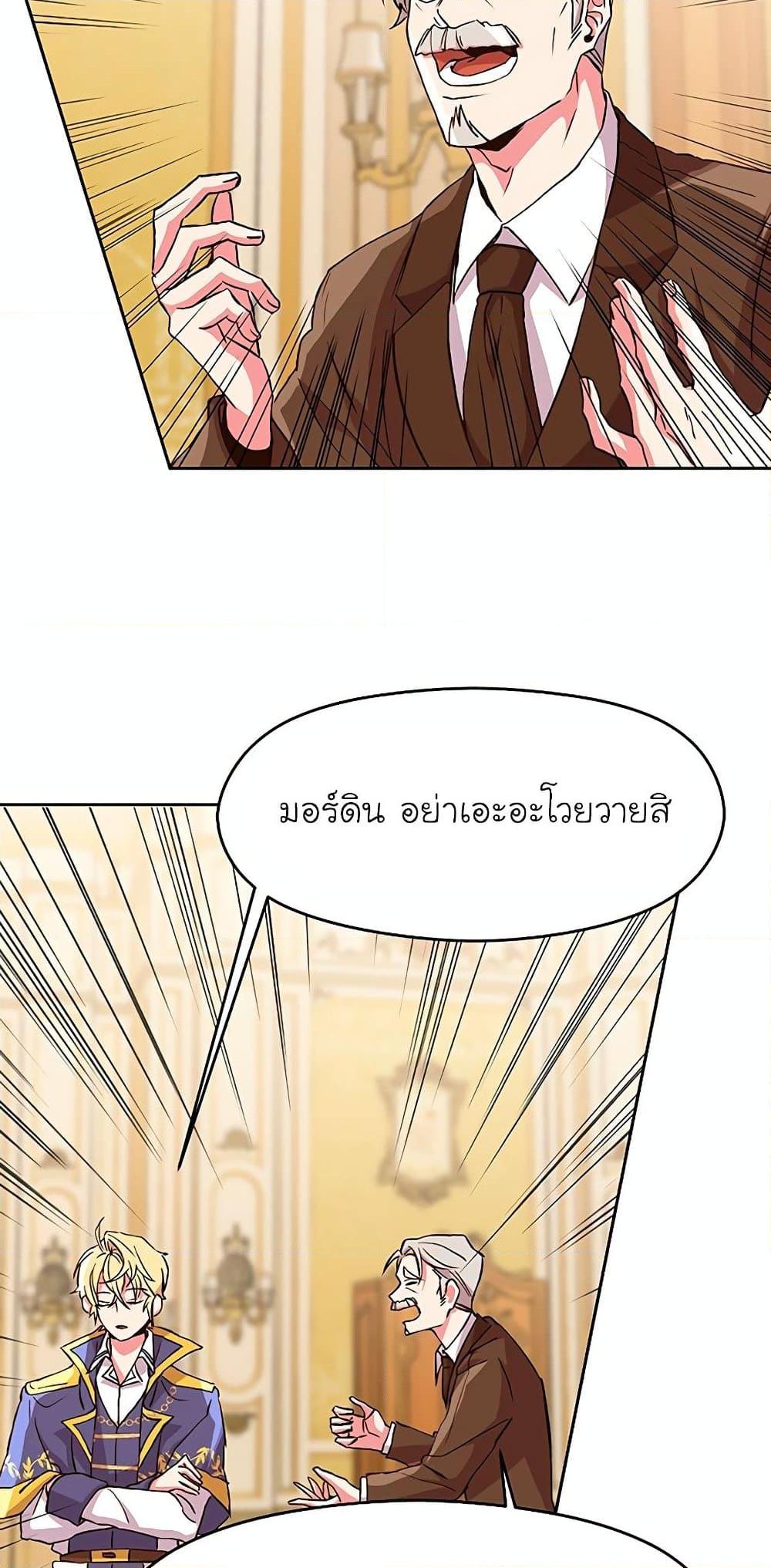 Archmage Transcending Through Regression - หน้า 49