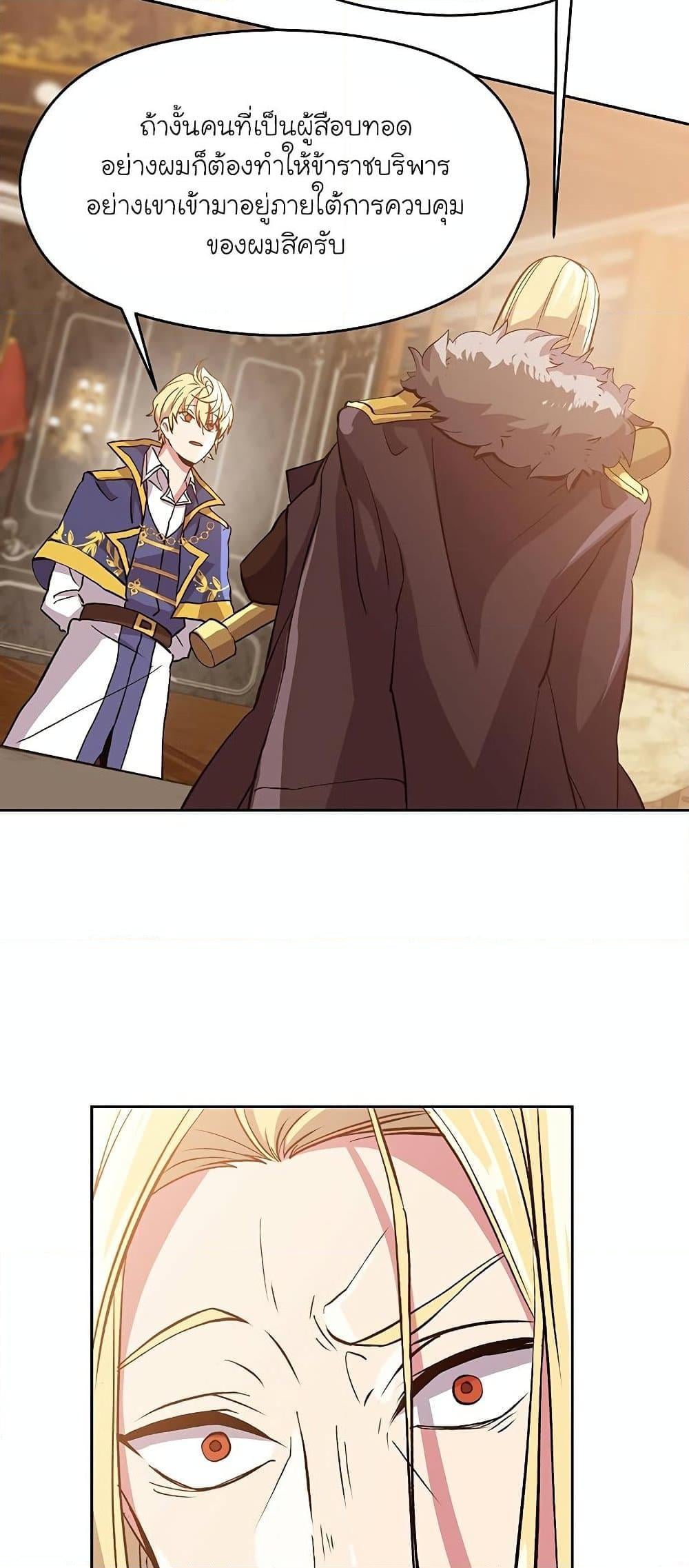 Archmage Transcending Through Regression - หน้า 40