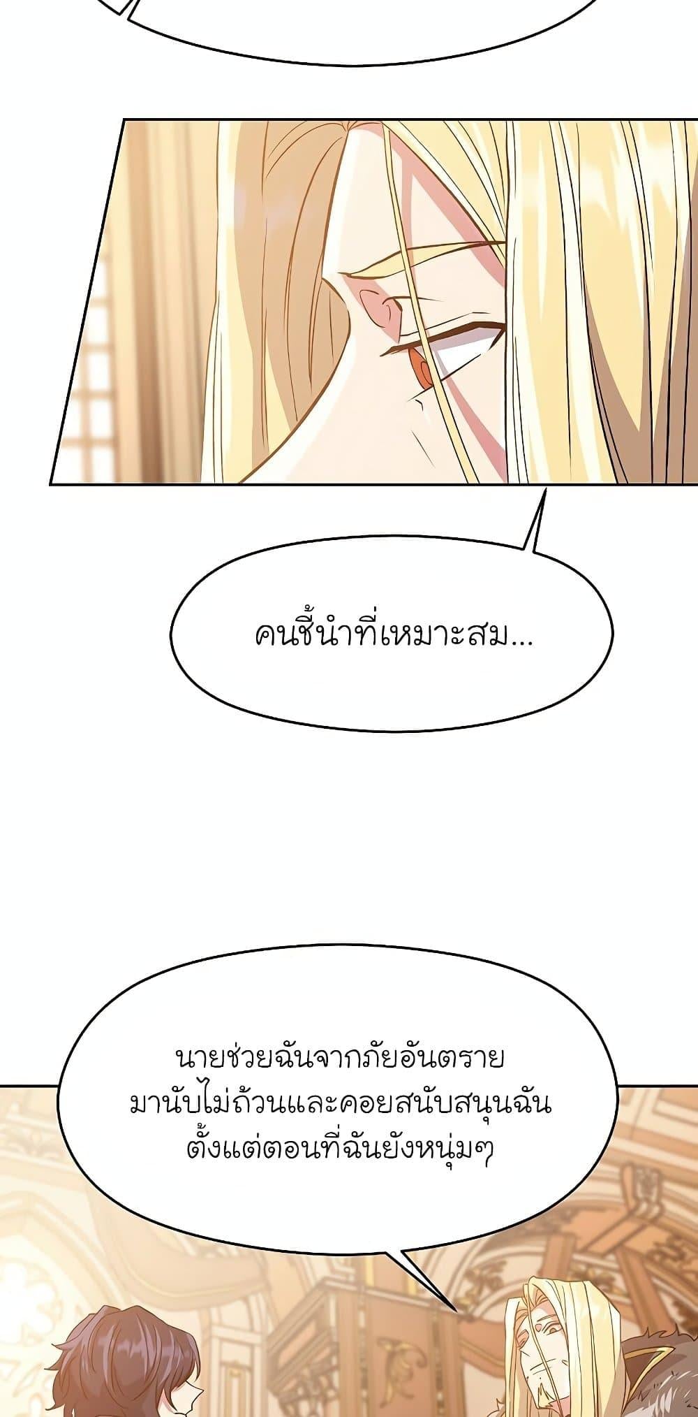 Archmage Transcending Through Regression - หน้า 16