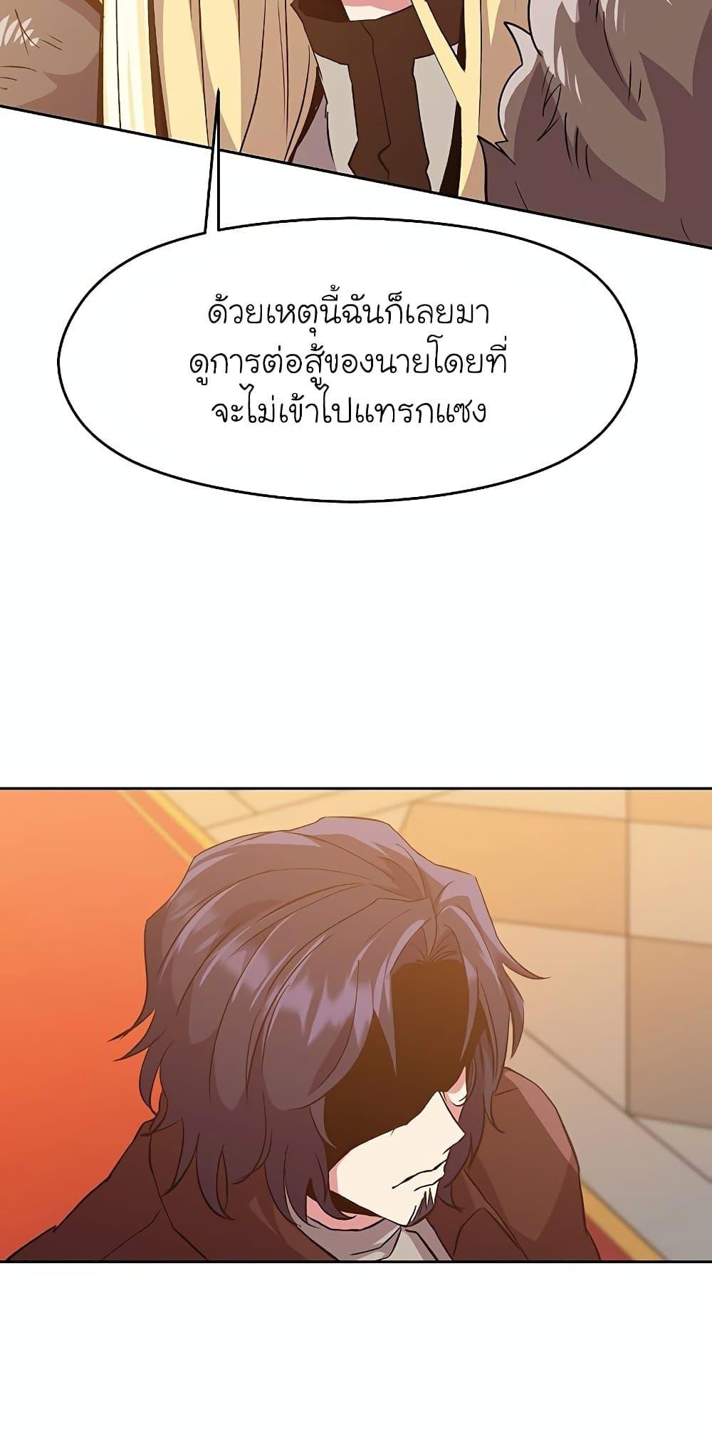 Archmage Transcending Through Regression - หน้า 18