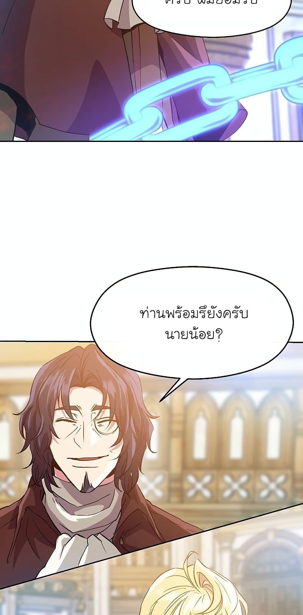 Archmage Transcending Through Regression - หน้า 34