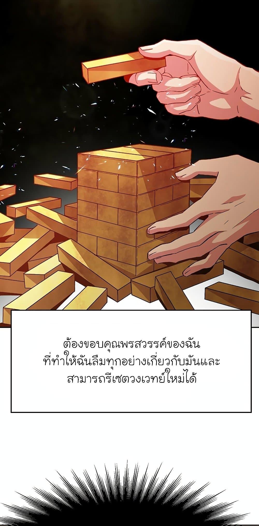 Archmage Transcending Through Regression - หน้า 5