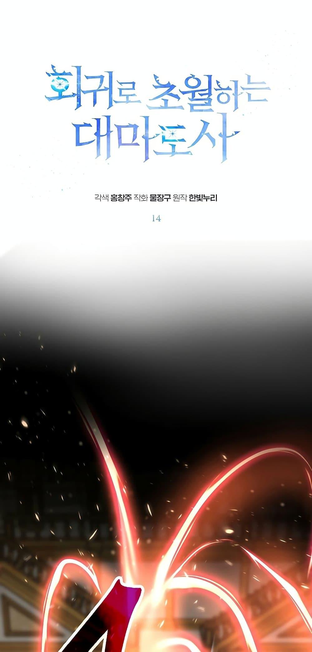 Archmage Transcending Through Regression - หน้า 2