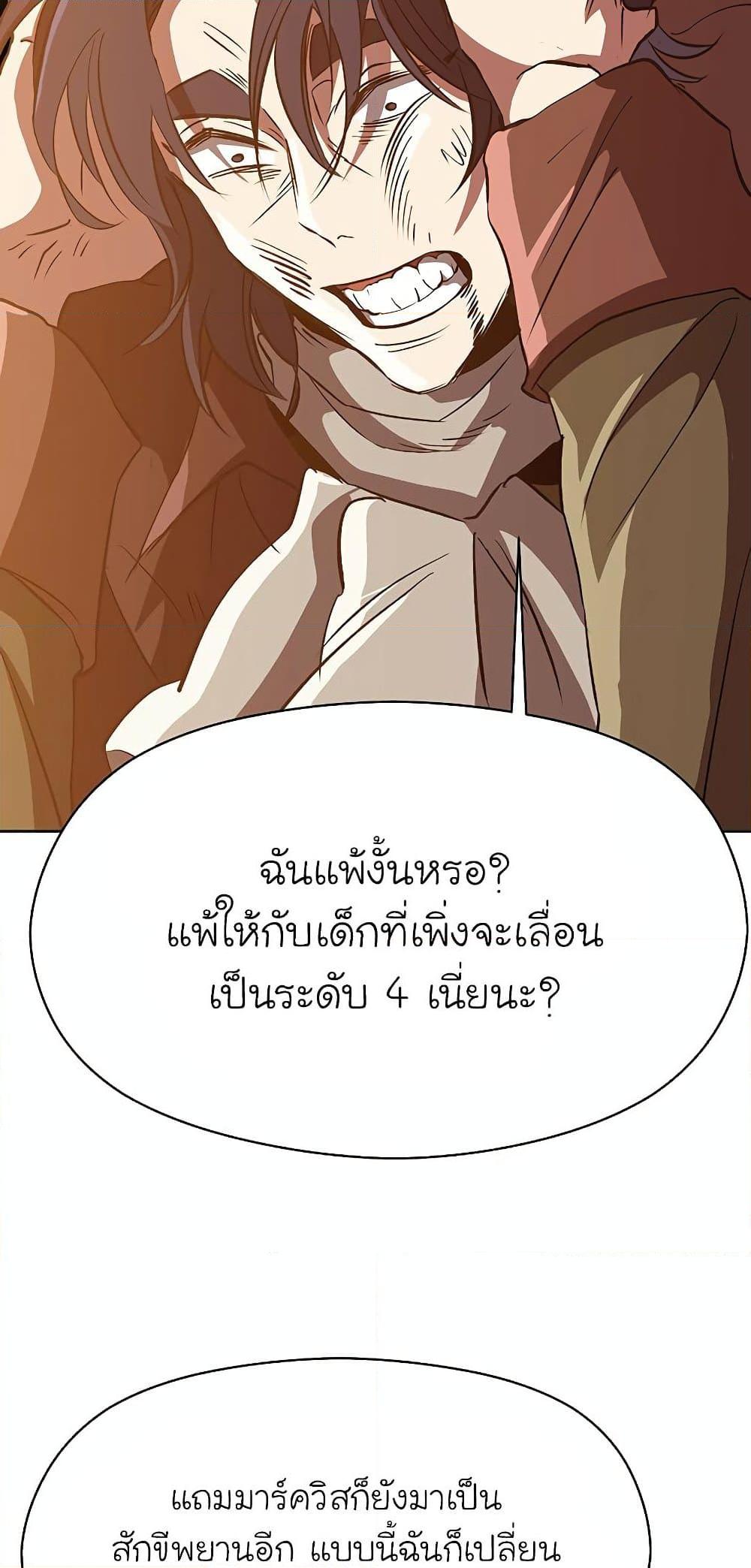 Archmage Transcending Through Regression - หน้า 52