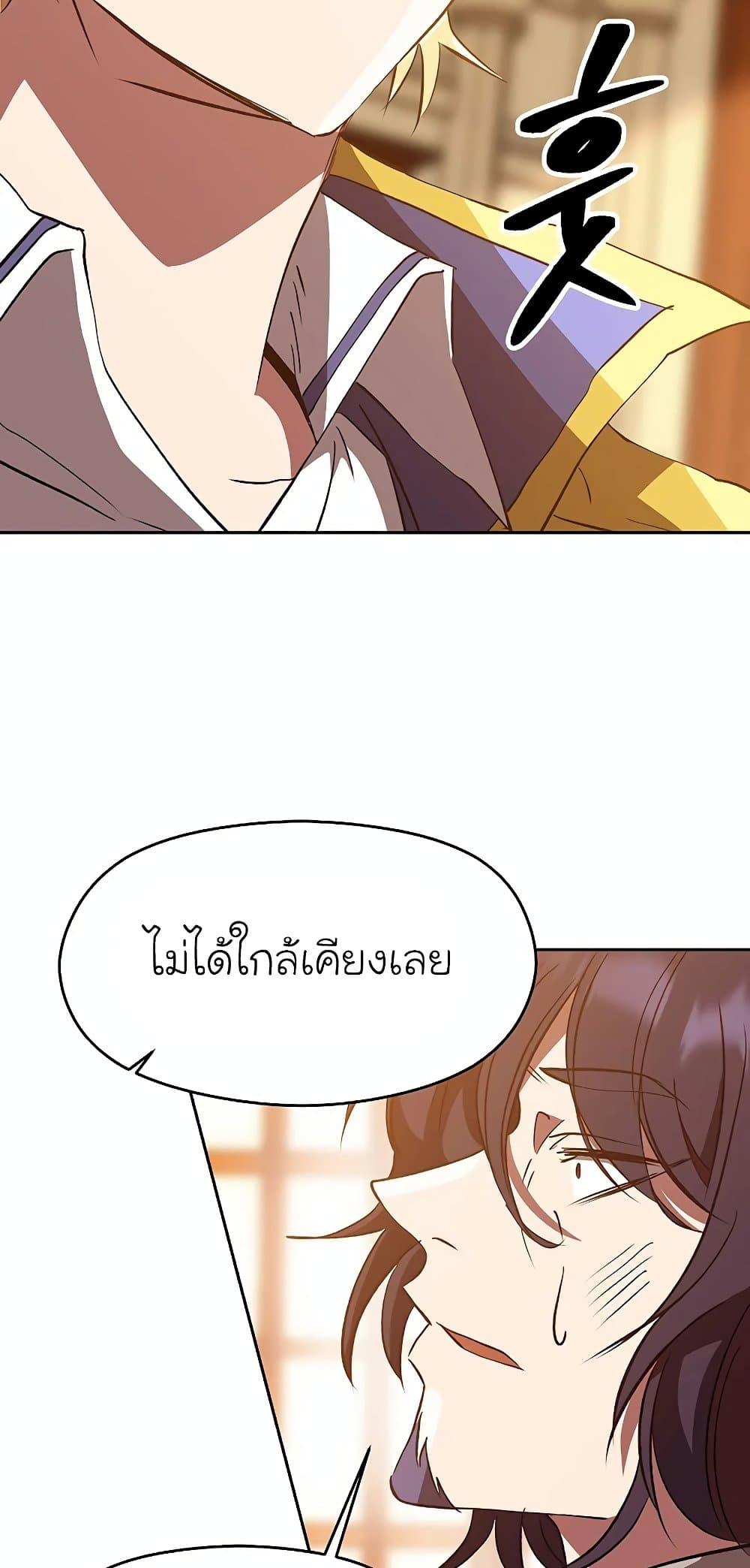 Archmage Transcending Through Regression - หน้า 68