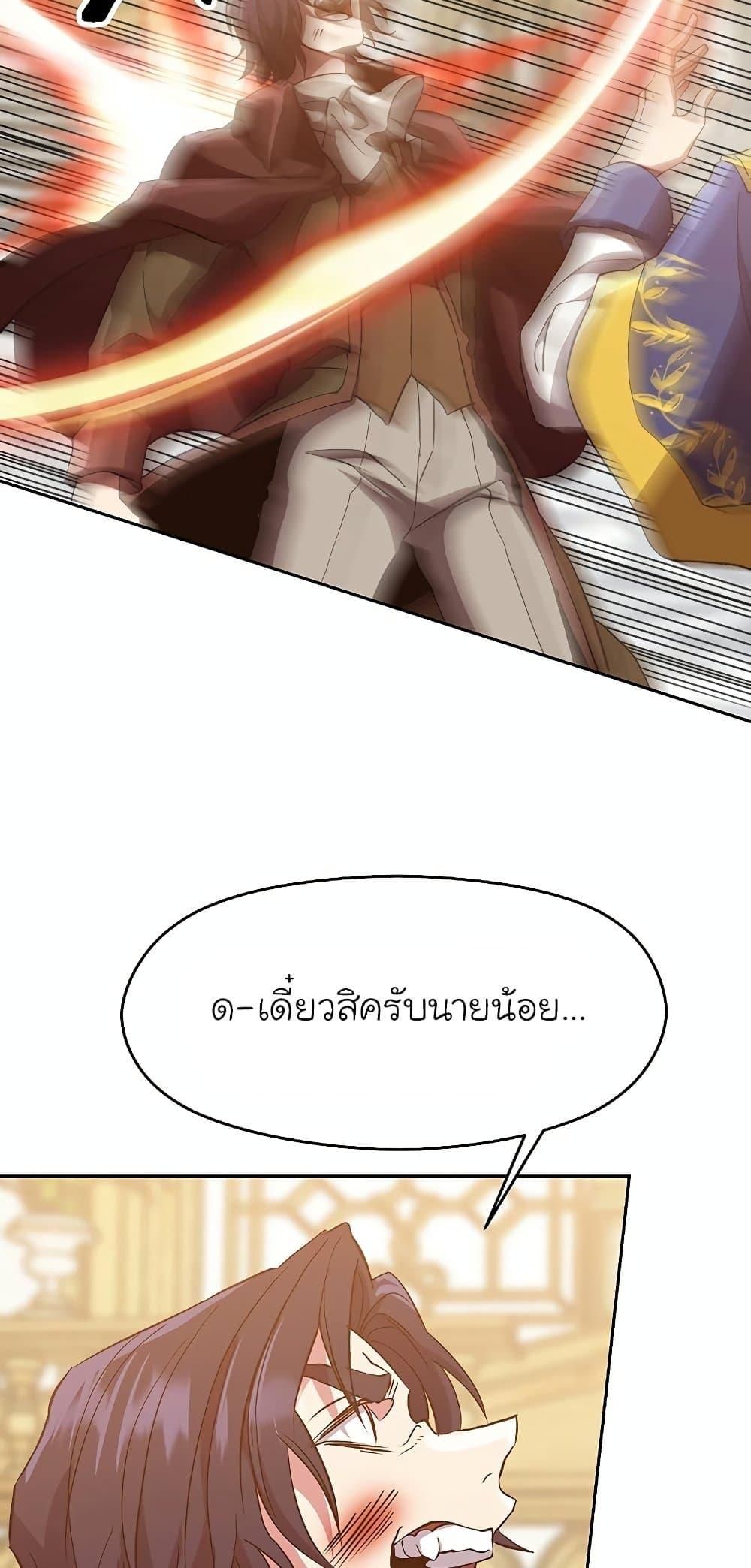 Archmage Transcending Through Regression - หน้า 9