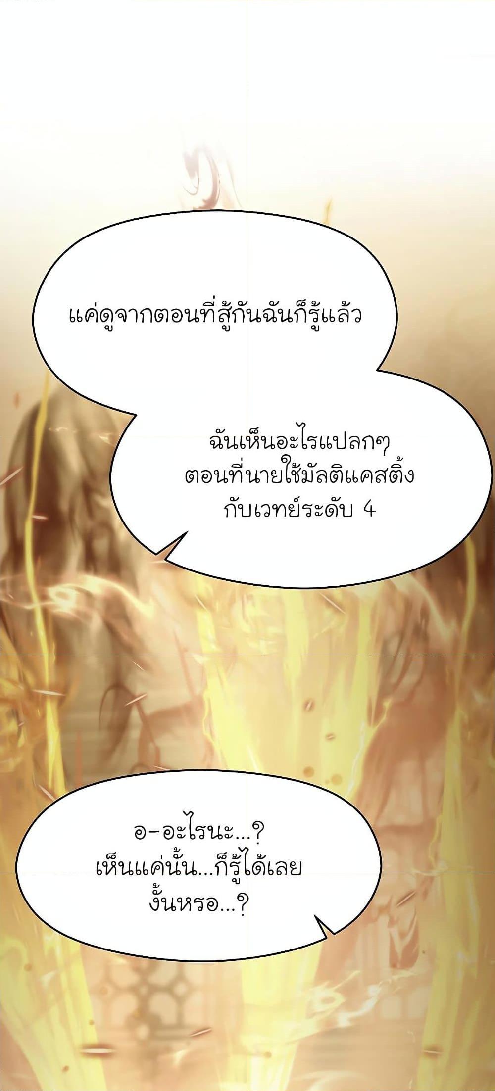 Archmage Transcending Through Regression - หน้า 40
