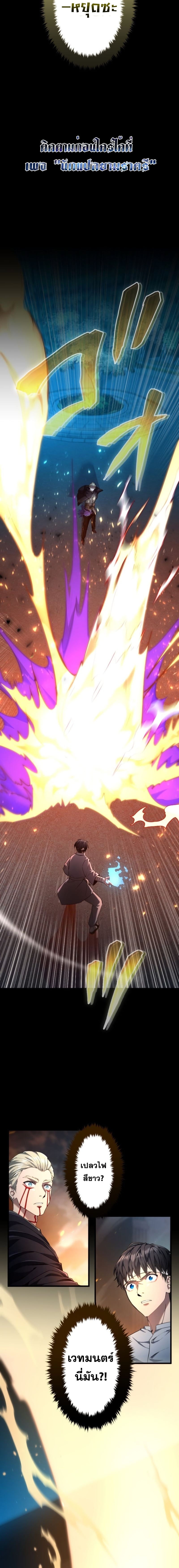 Archmage Transcending Through Regression - หน้า 18