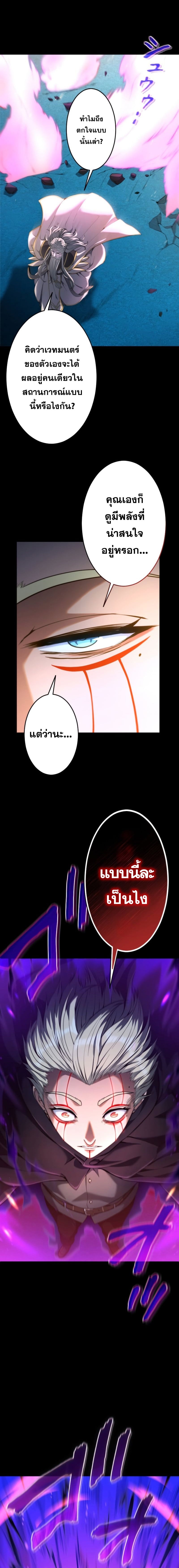 Archmage Transcending Through Regression - หน้า 12