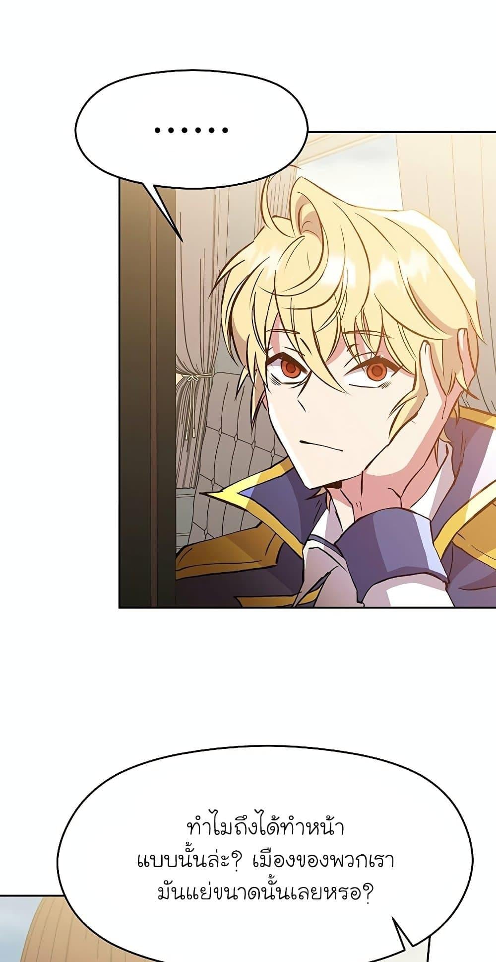 Archmage Transcending Through Regression - หน้า 3