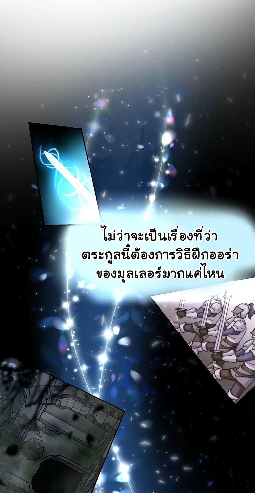 Archmage Transcending Through Regression - หน้า 61
