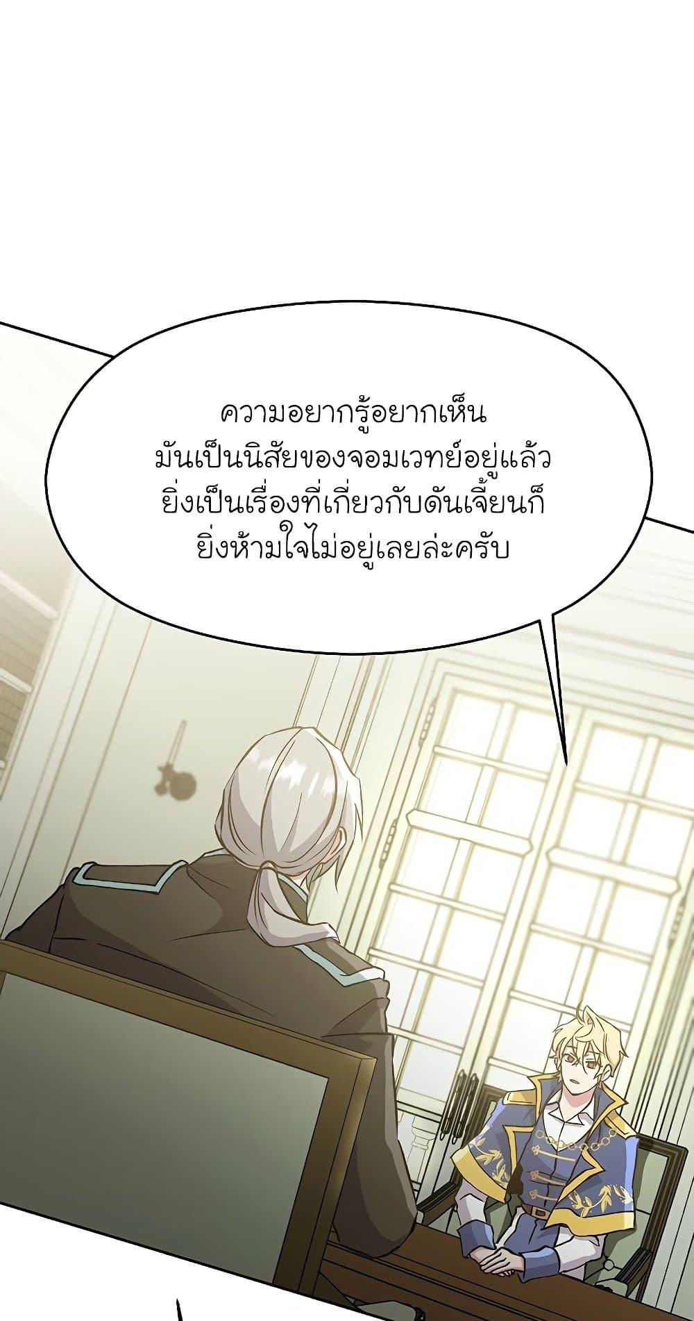 Archmage Transcending Through Regression - หน้า 3