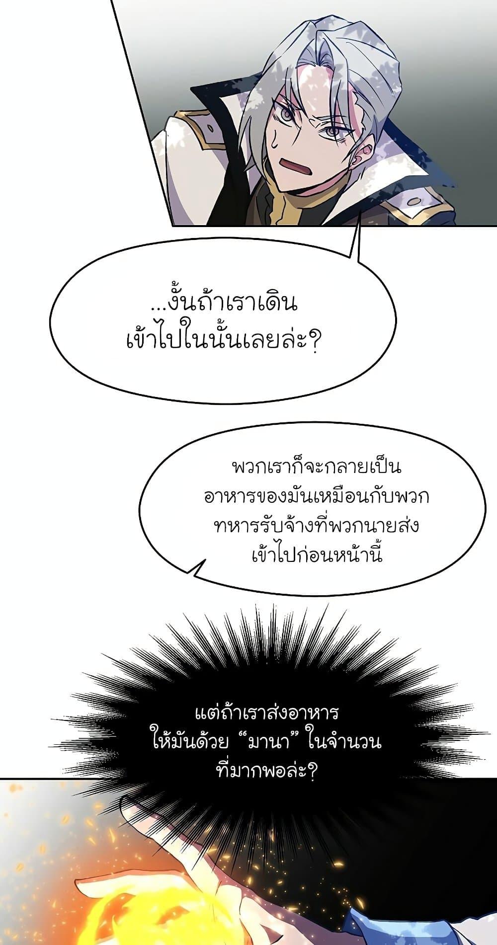 Archmage Transcending Through Regression - หน้า 32
