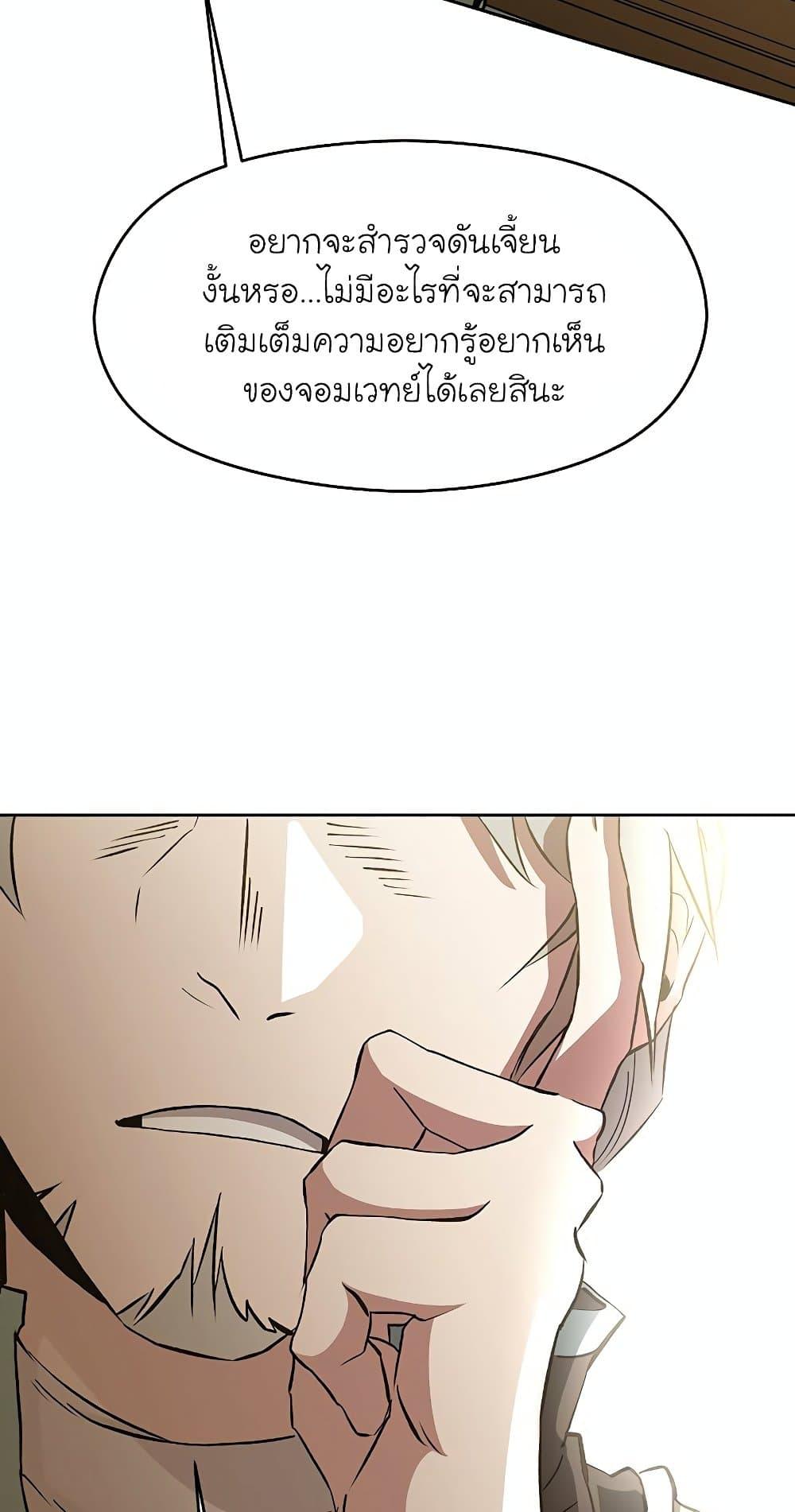 Archmage Transcending Through Regression - หน้า 4