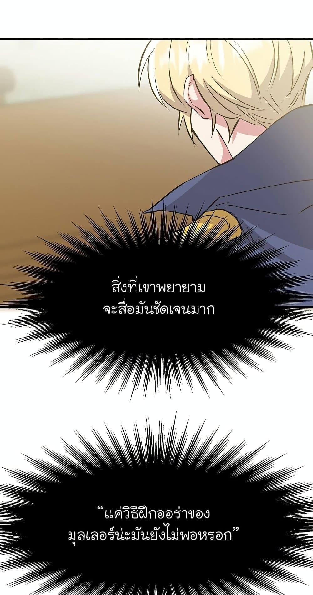 Archmage Transcending Through Regression - หน้า 7