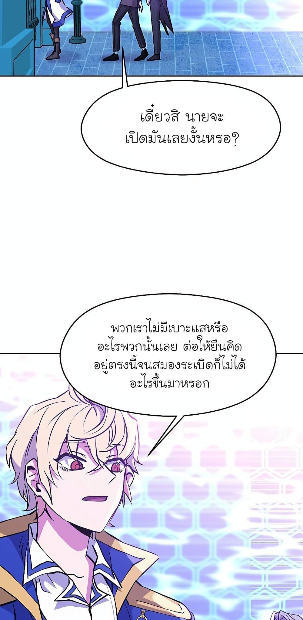 Archmage Transcending Through Regression - หน้า 16