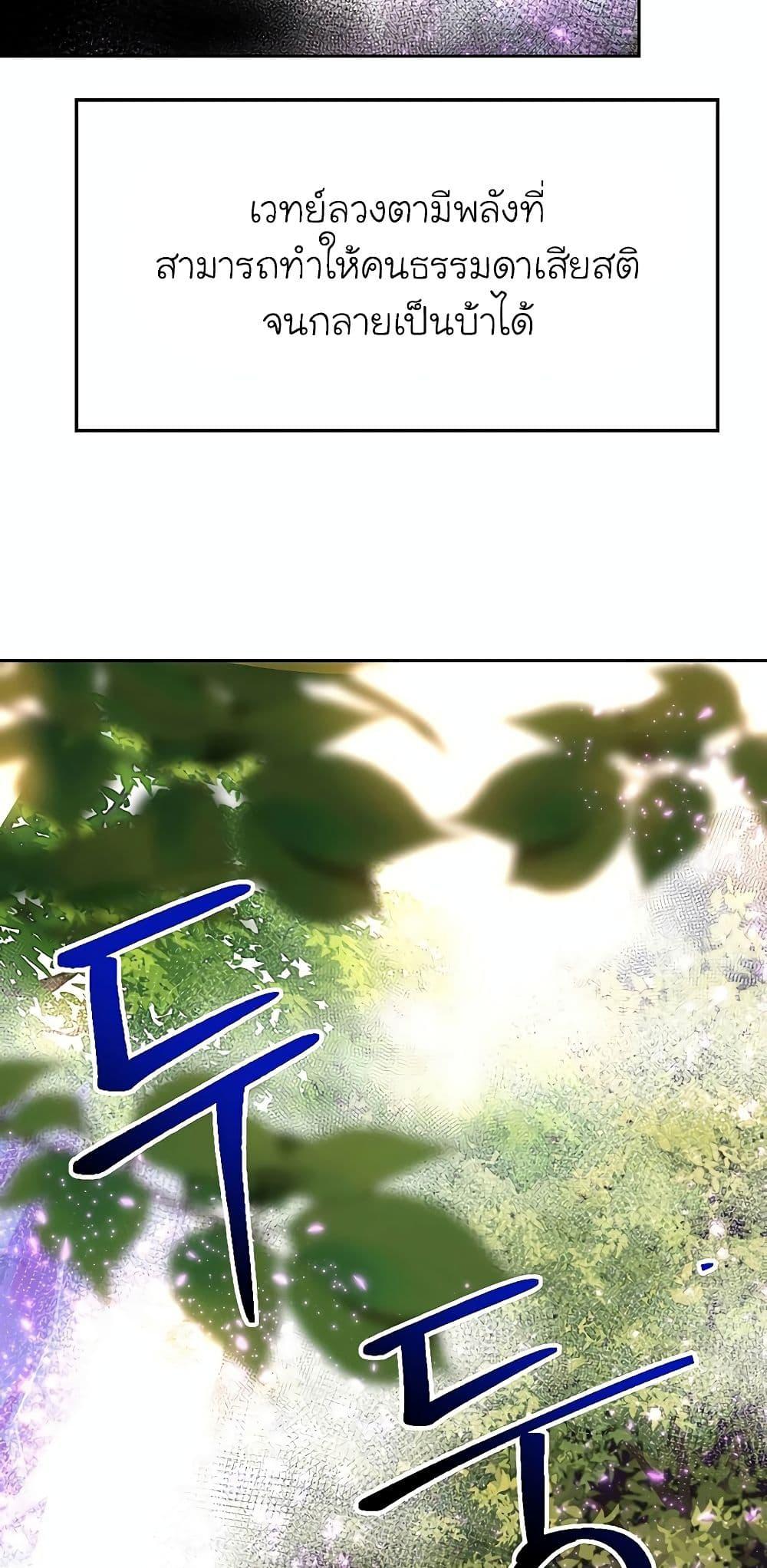 Archmage Transcending Through Regression - หน้า 41