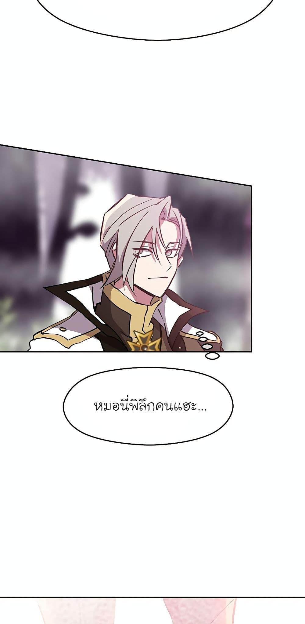 Archmage Transcending Through Regression - หน้า 70