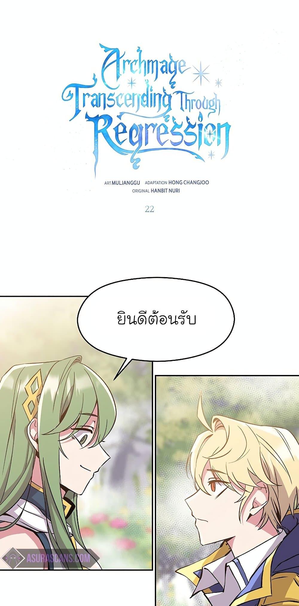 Archmage Transcending Through Regression - หน้า 2