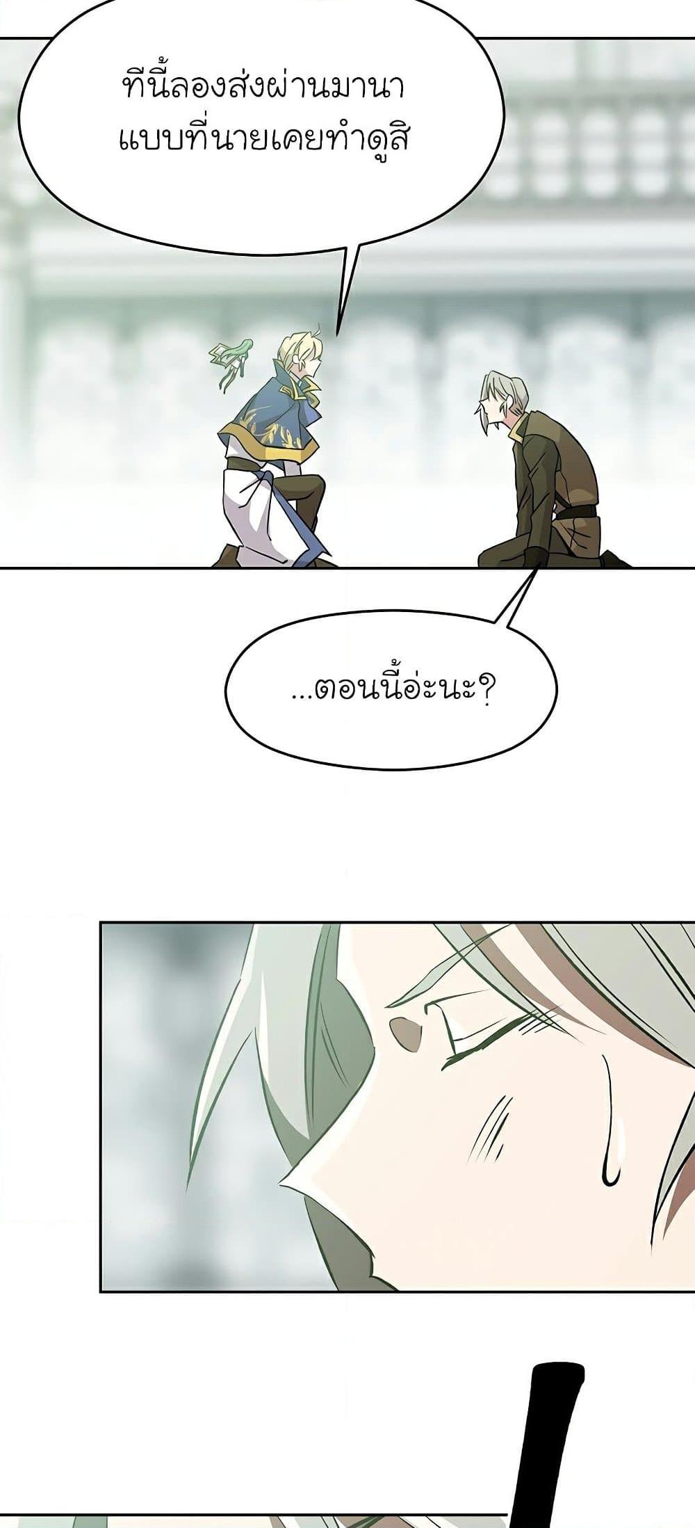 Archmage Transcending Through Regression - หน้า 35