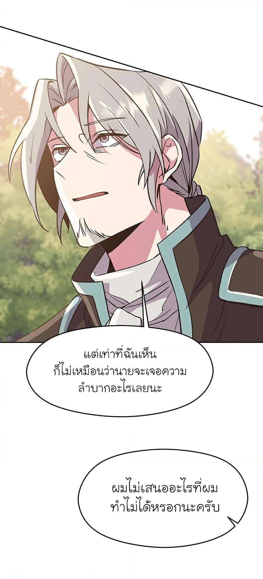 Archmage Transcending Through Regression - หน้า 6