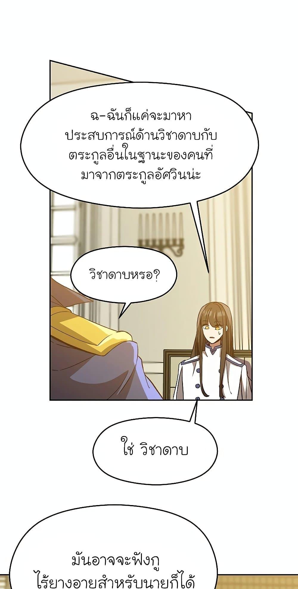 Archmage Transcending Through Regression - หน้า 37
