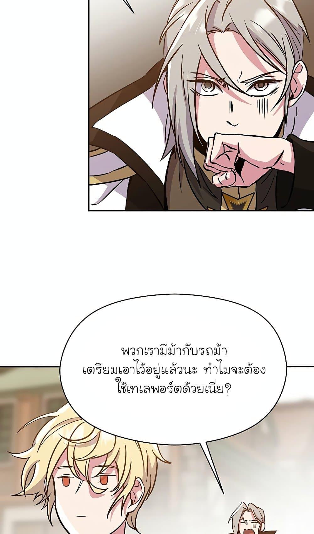 Archmage Transcending Through Regression - หน้า 5