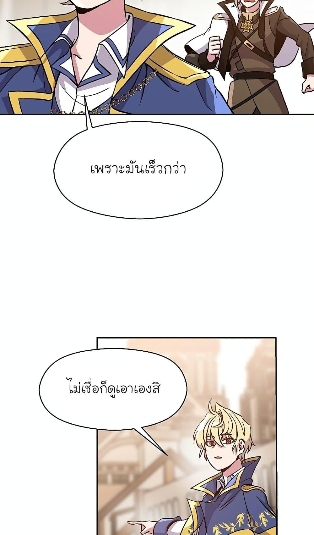 Archmage Transcending Through Regression - หน้า 6