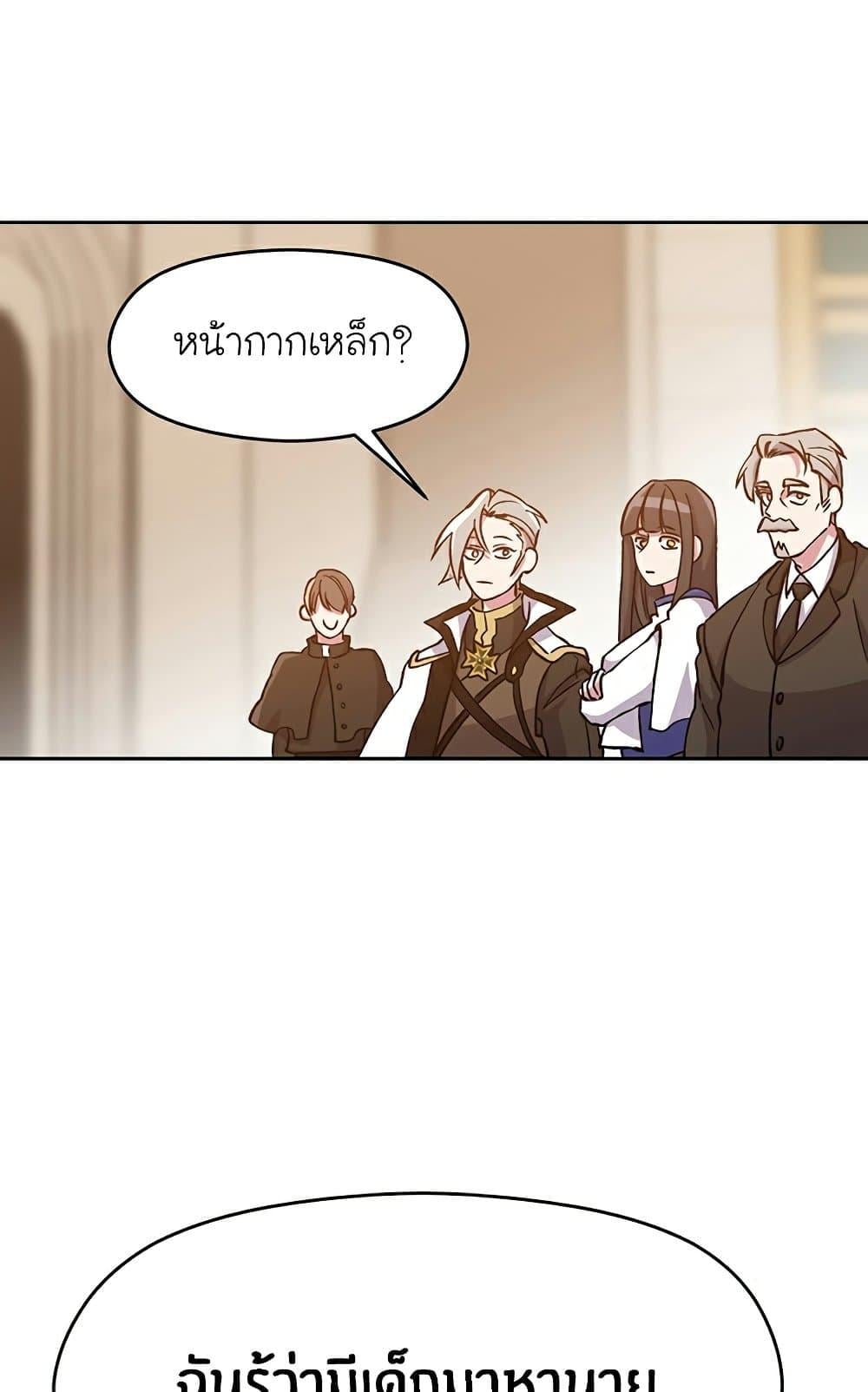 Archmage Transcending Through Regression - หน้า 77