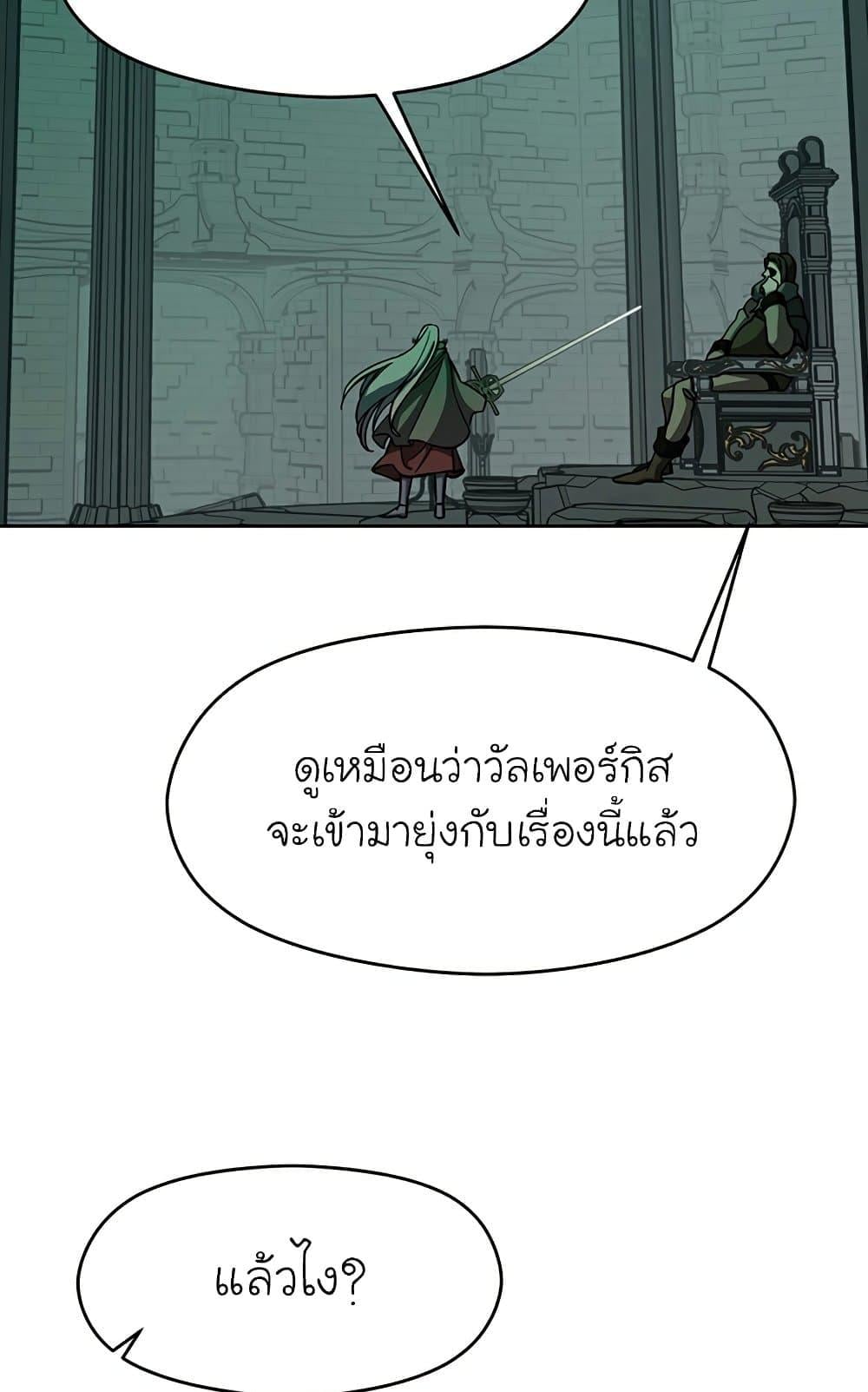 Archmage Transcending Through Regression - หน้า 9