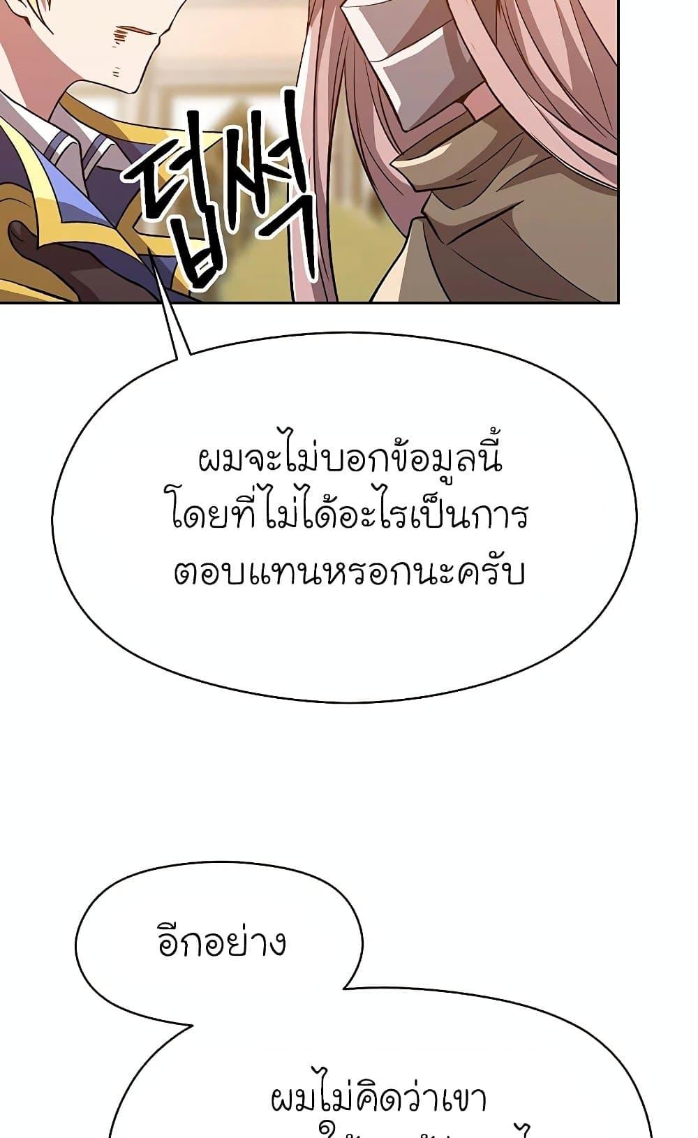 Archmage Transcending Through Regression - หน้า 74