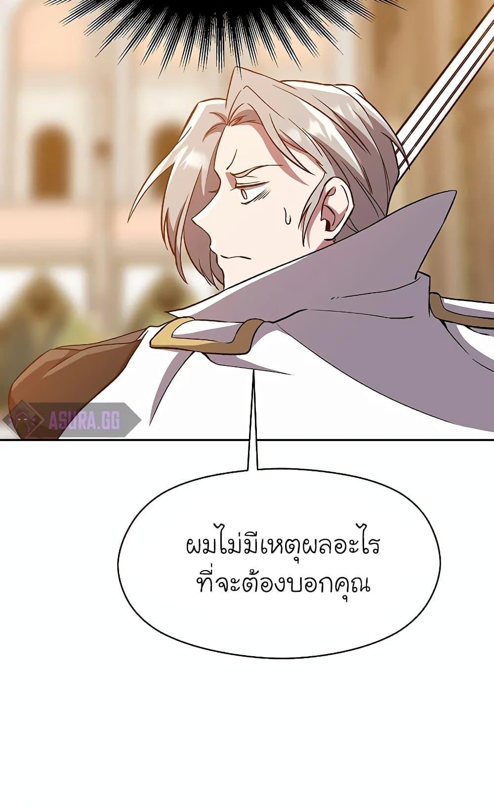 Archmage Transcending Through Regression - หน้า 9