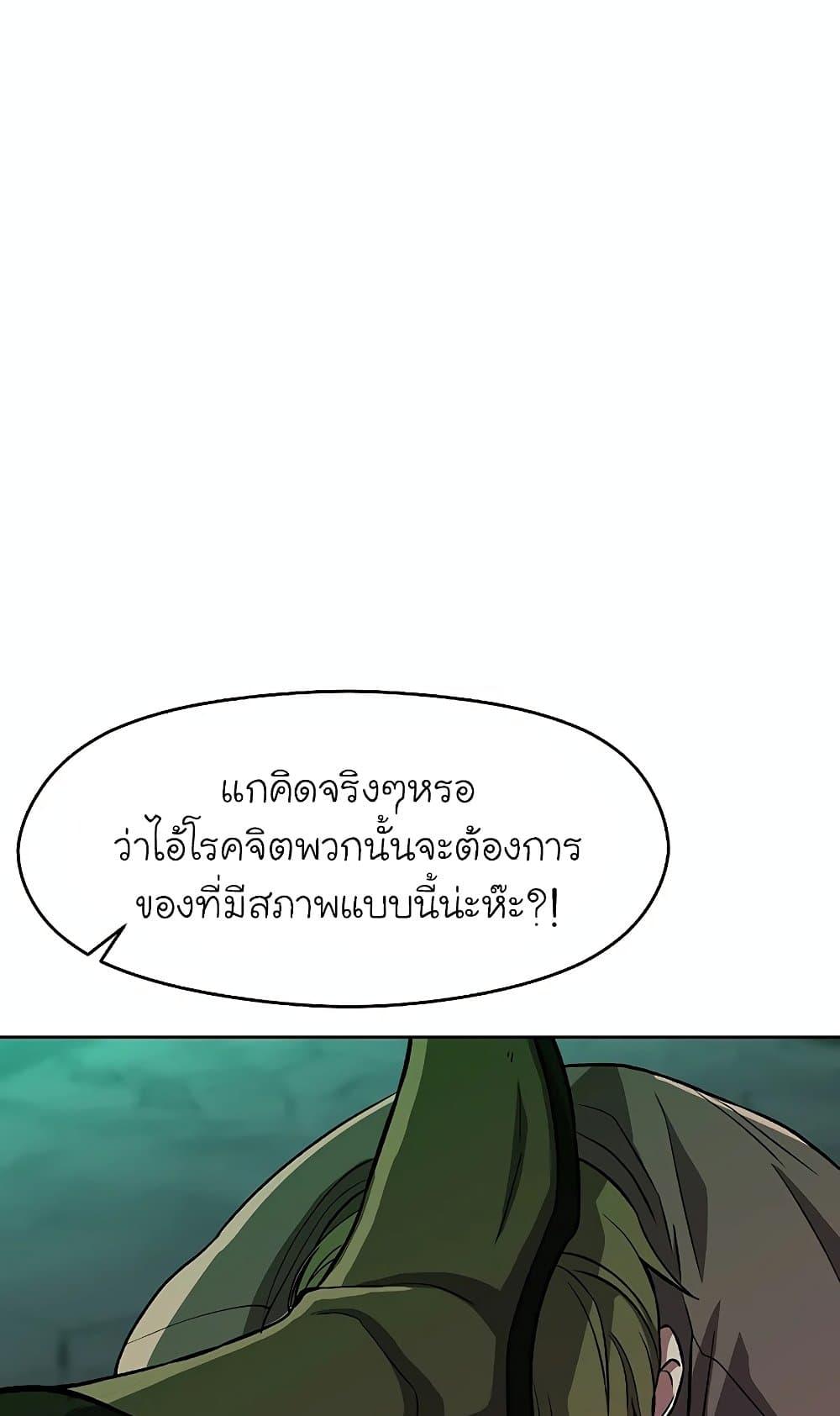 Archmage Transcending Through Regression - หน้า 10
