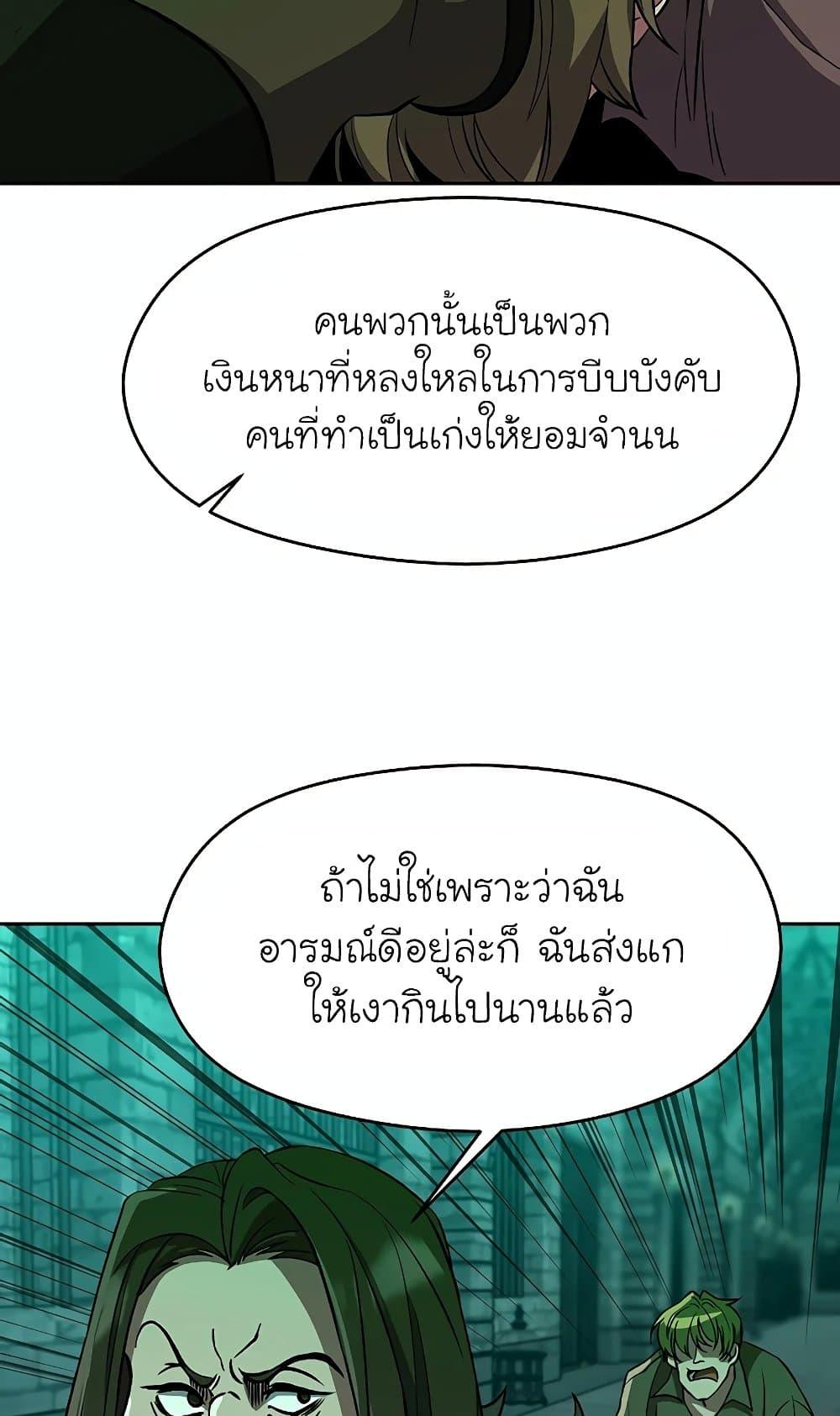 Archmage Transcending Through Regression - หน้า 11
