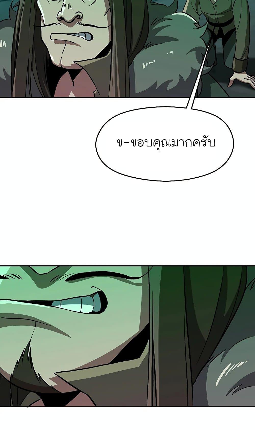 Archmage Transcending Through Regression - หน้า 12