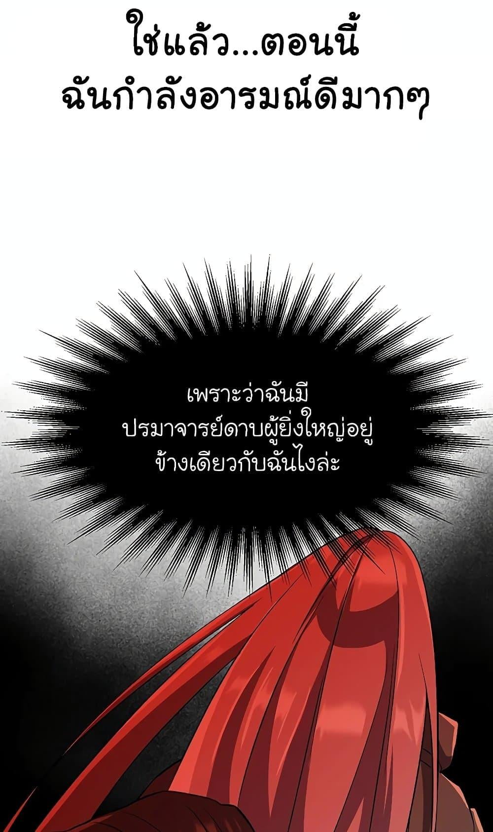 Archmage Transcending Through Regression - หน้า 13