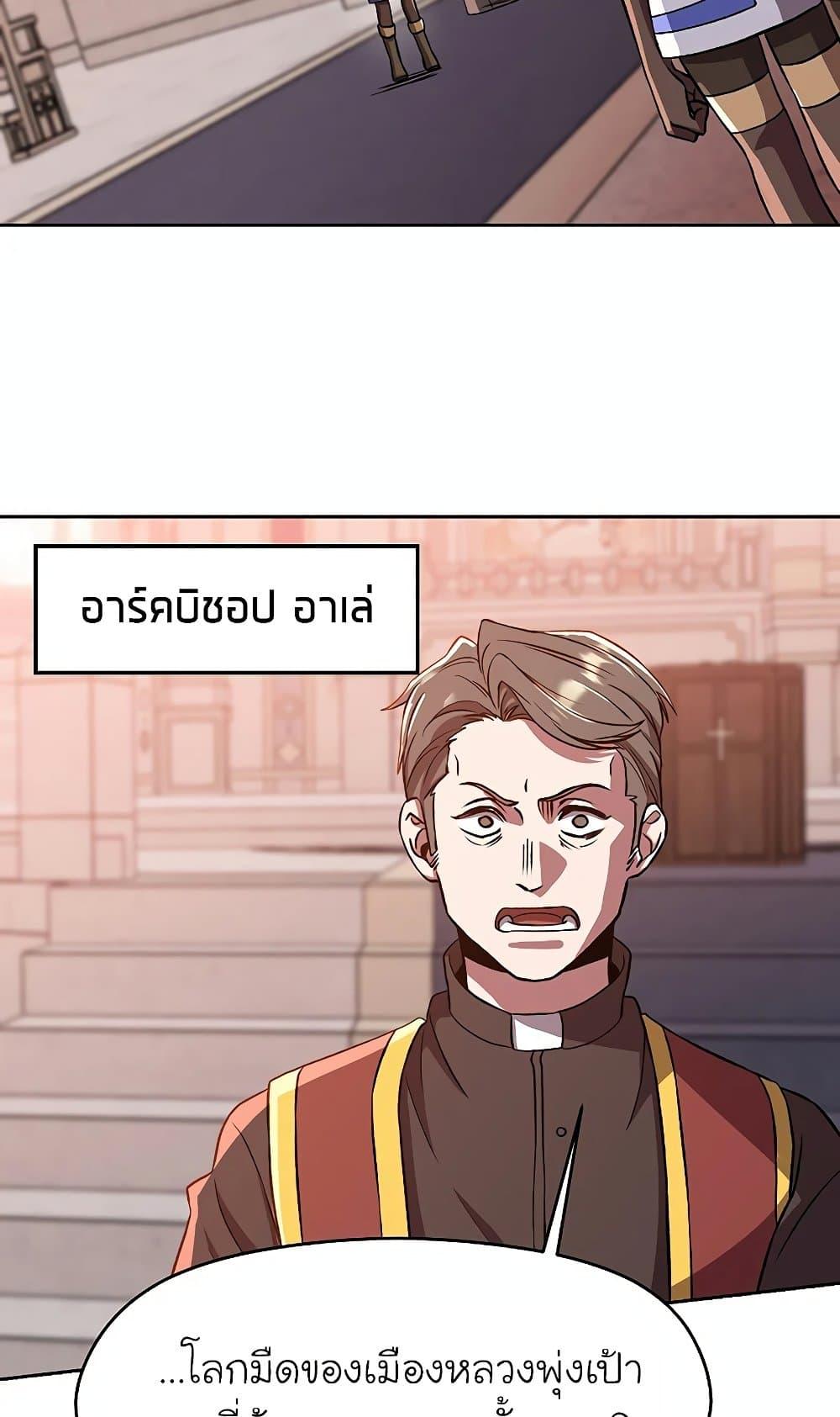Archmage Transcending Through Regression - หน้า 24