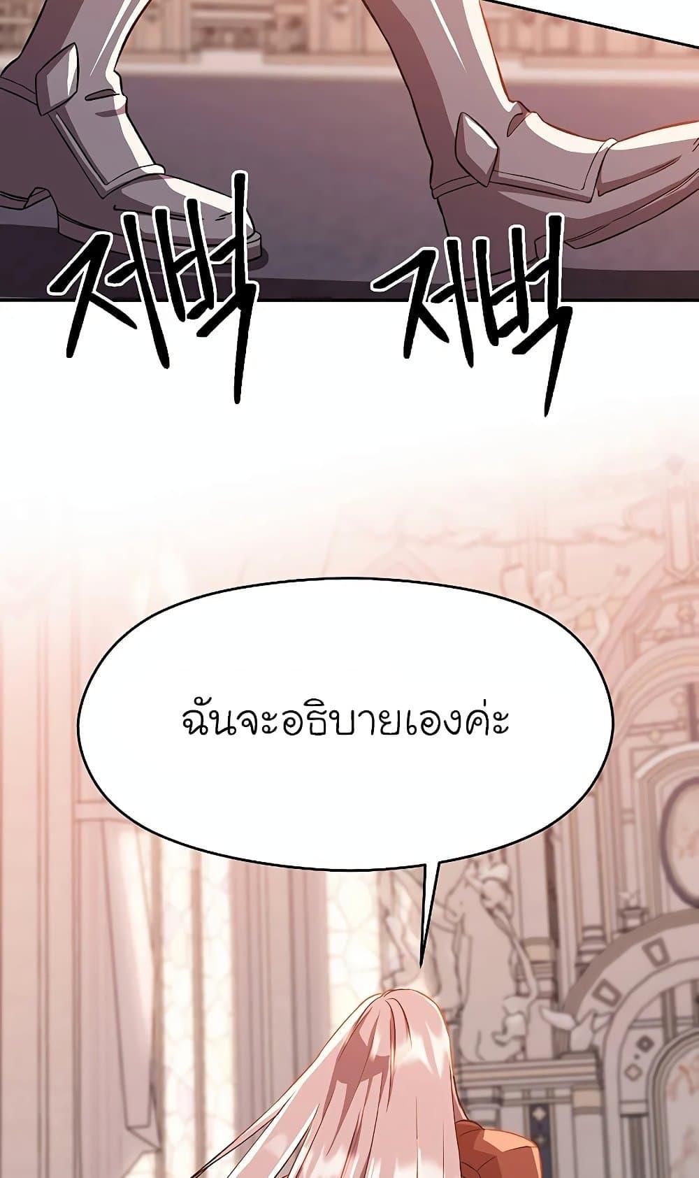 Archmage Transcending Through Regression - หน้า 29