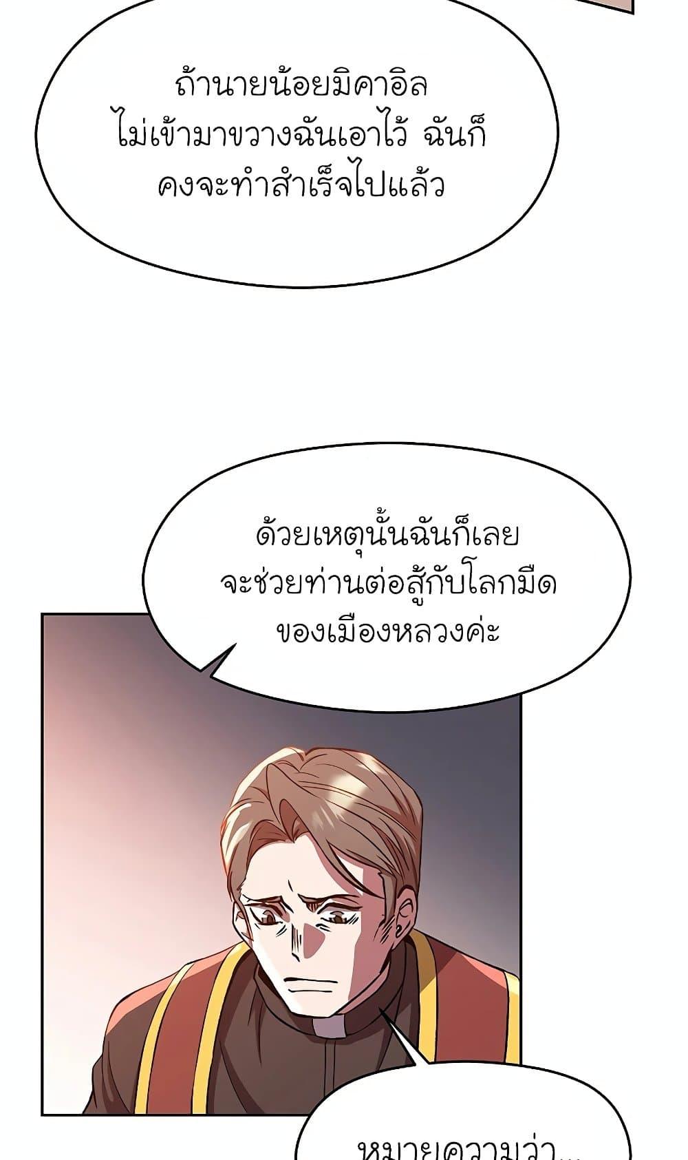 Archmage Transcending Through Regression - หน้า 33