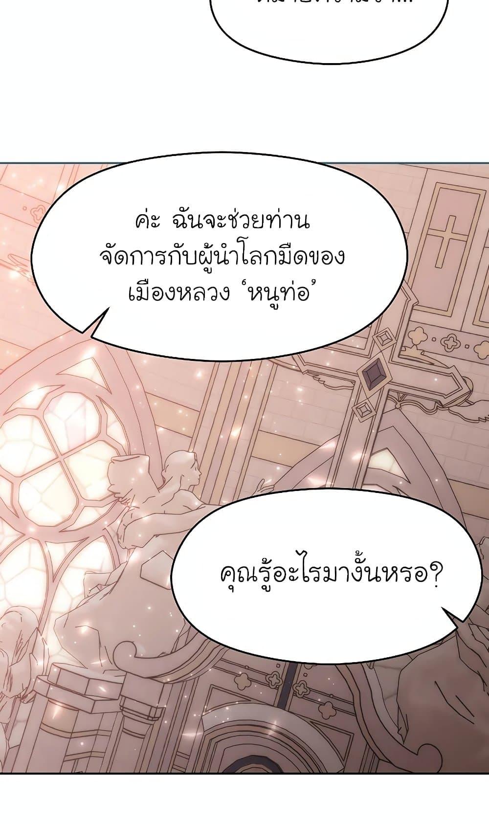 Archmage Transcending Through Regression - หน้า 34