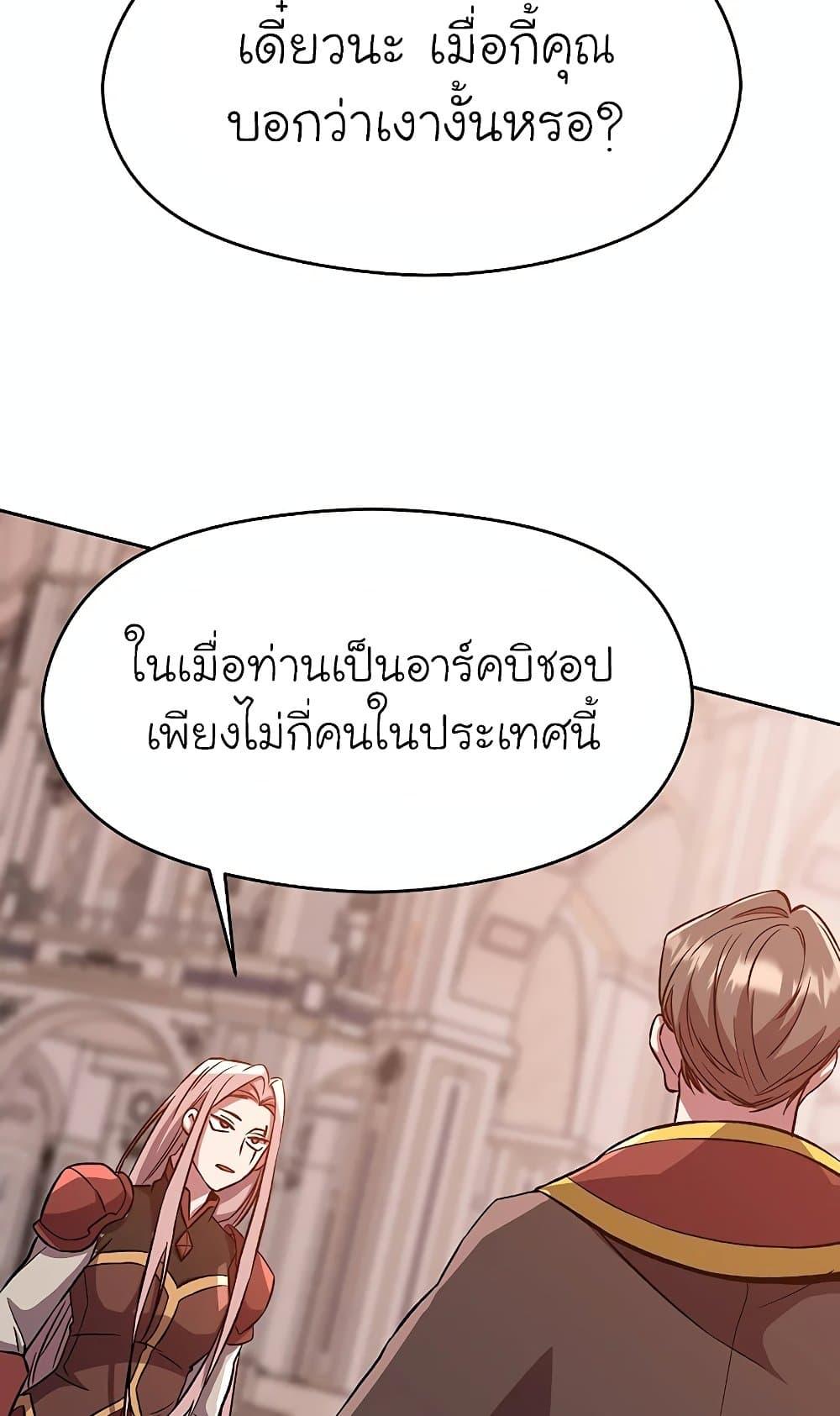 Archmage Transcending Through Regression - หน้า 38