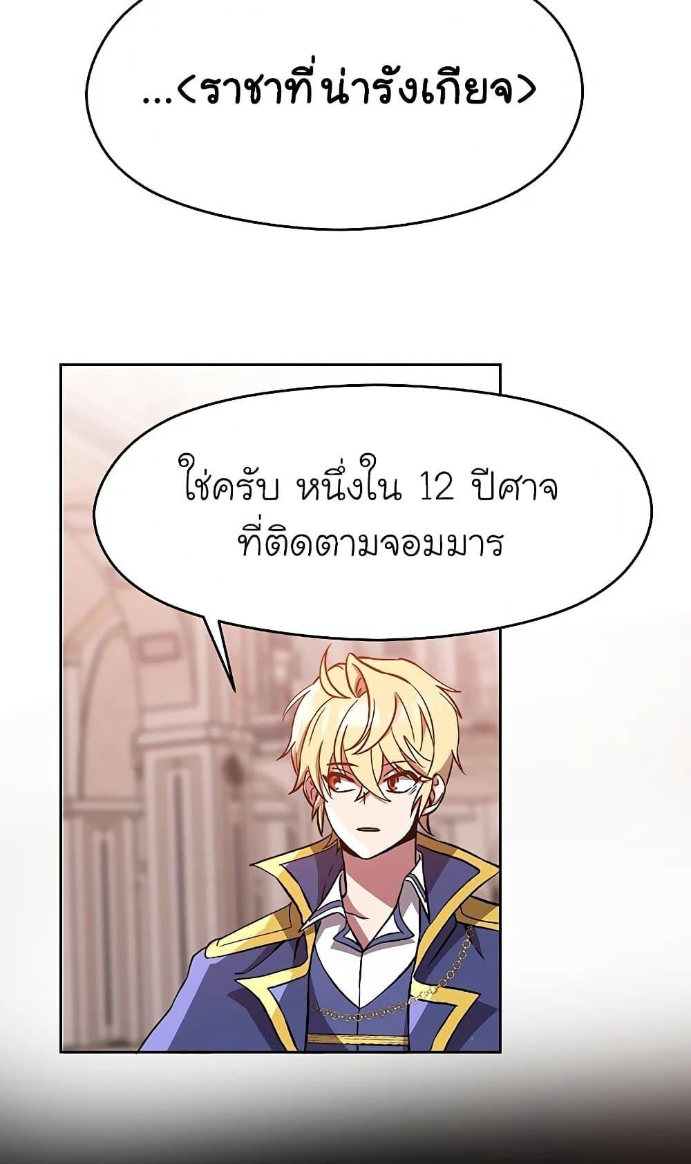 Archmage Transcending Through Regression - หน้า 40