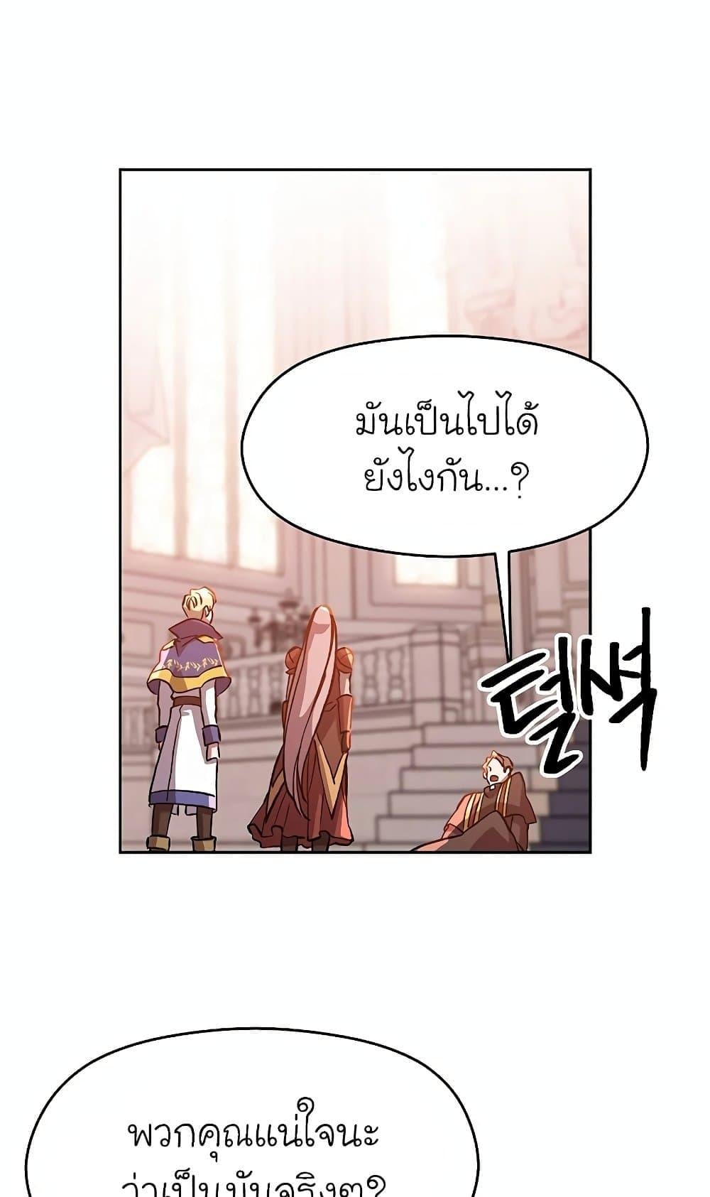 Archmage Transcending Through Regression - หน้า 42