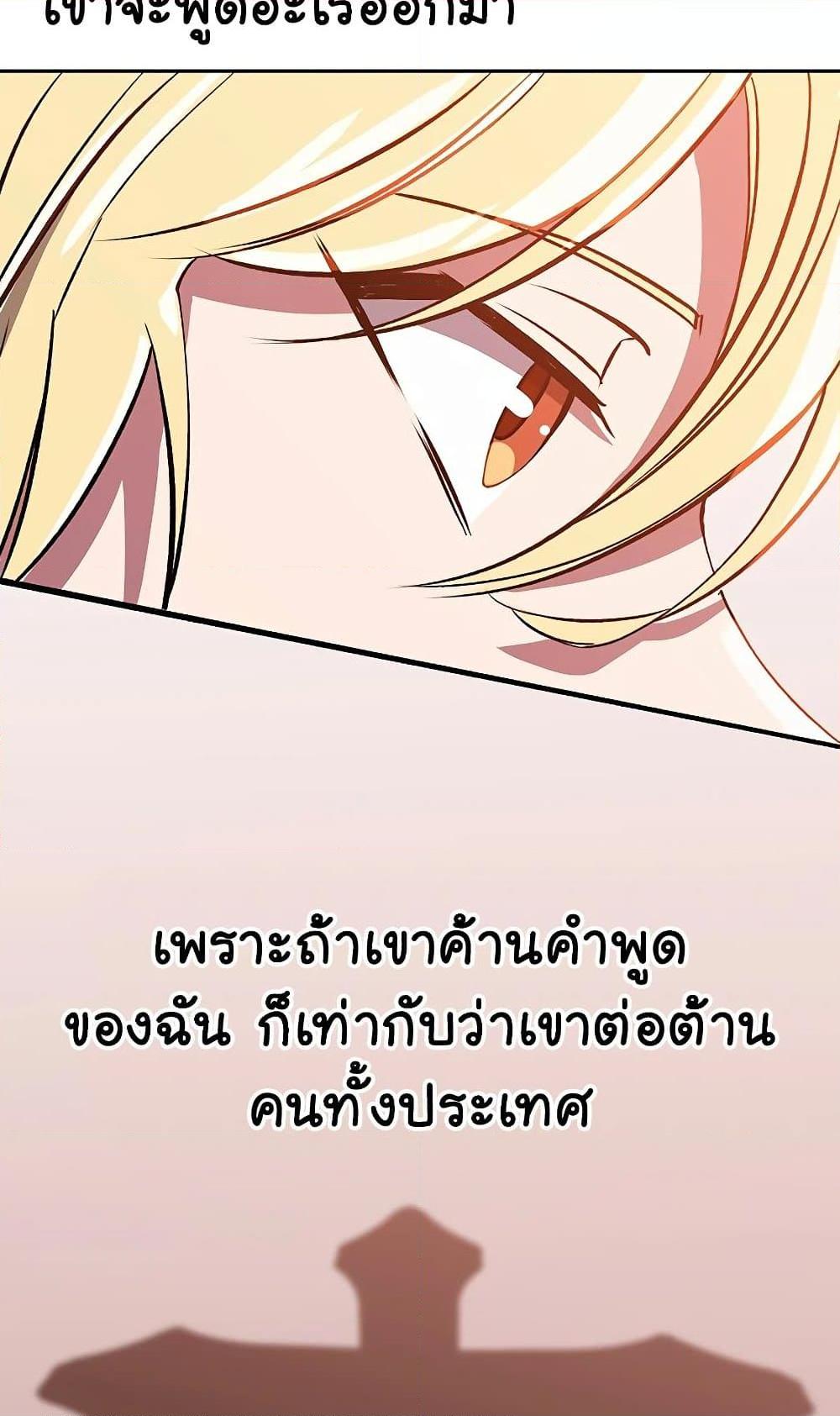 Archmage Transcending Through Regression - หน้า 48