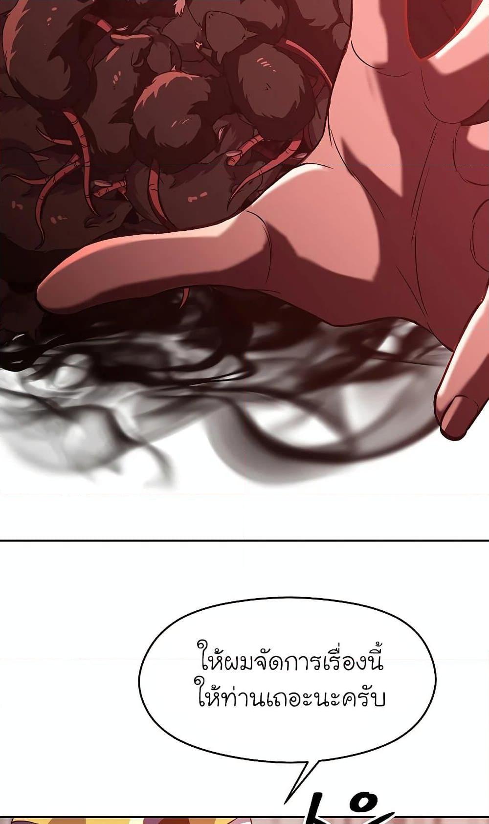 Archmage Transcending Through Regression - หน้า 53