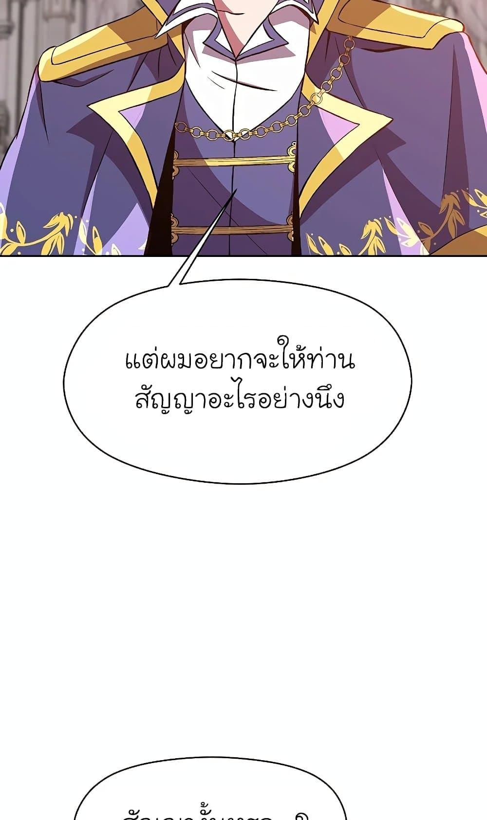 Archmage Transcending Through Regression - หน้า 55